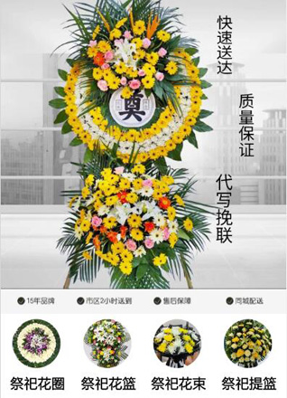 贵州毕节市织金县茶店乡跑瓦村花圈代送